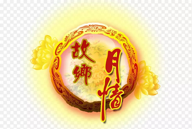 月饼中秋节-故乡月圆交界处