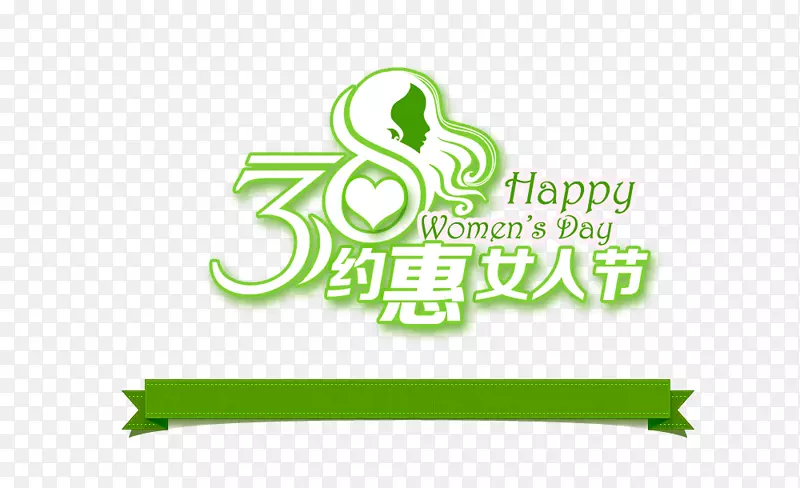 国际妇女节妇女3月8日-绿色38妇女节艺术字体