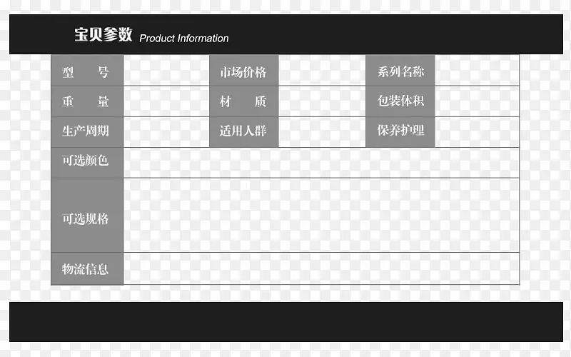 参数模板下载-婴儿参数