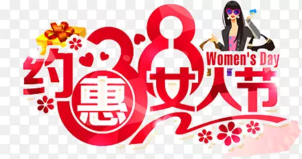 国际妇女节妇女促销标志-关于汇日，Wordart 3.8，3.8妇女节促销，淘宝资料