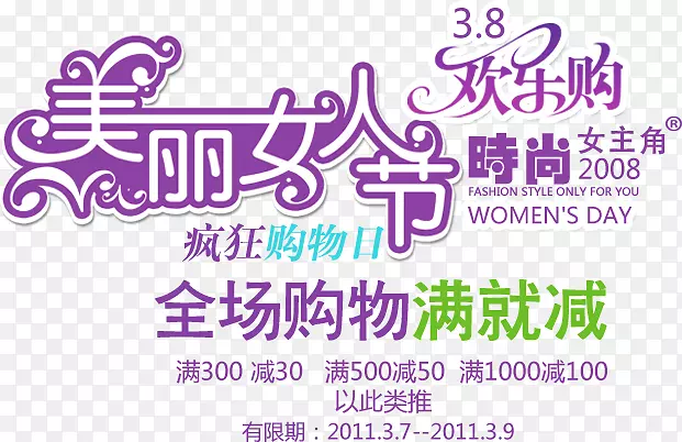 女性海报-妇女节