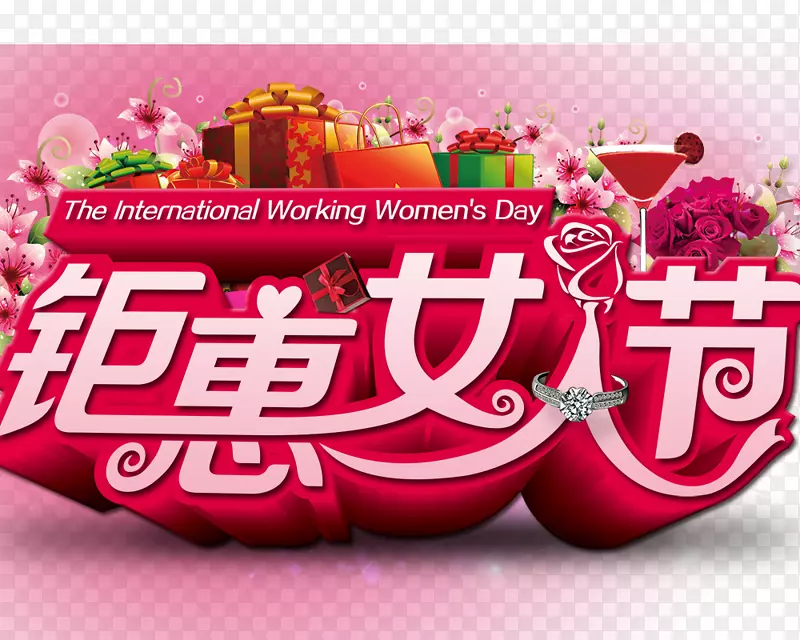 国际妇女节海报-妇女节