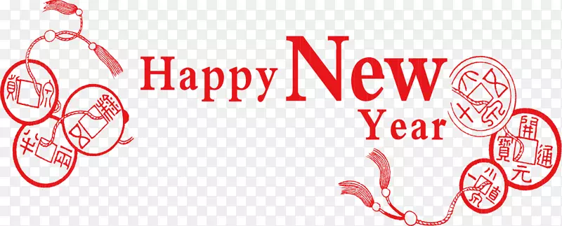 新年标志-新年快乐装饰英语