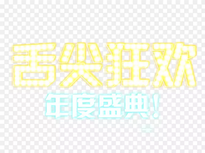 品牌标志图案-语言嘉年华