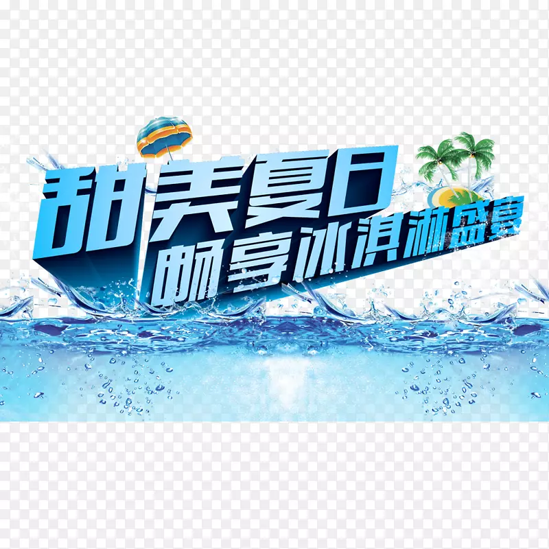 巧克力冰淇淋圣代-甜蜜的夏天