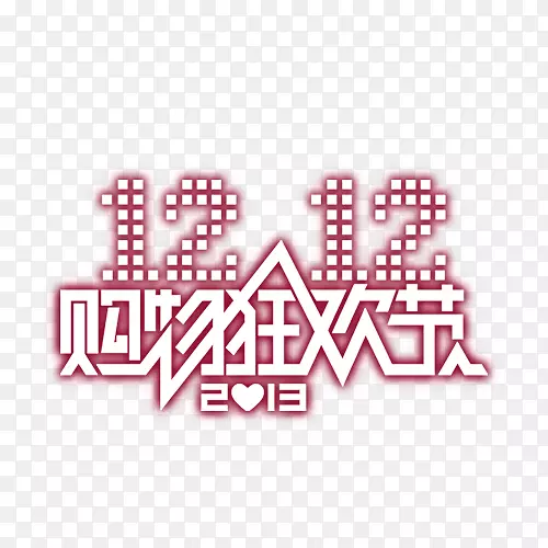 淘宝购物中心-1212购物嘉年华