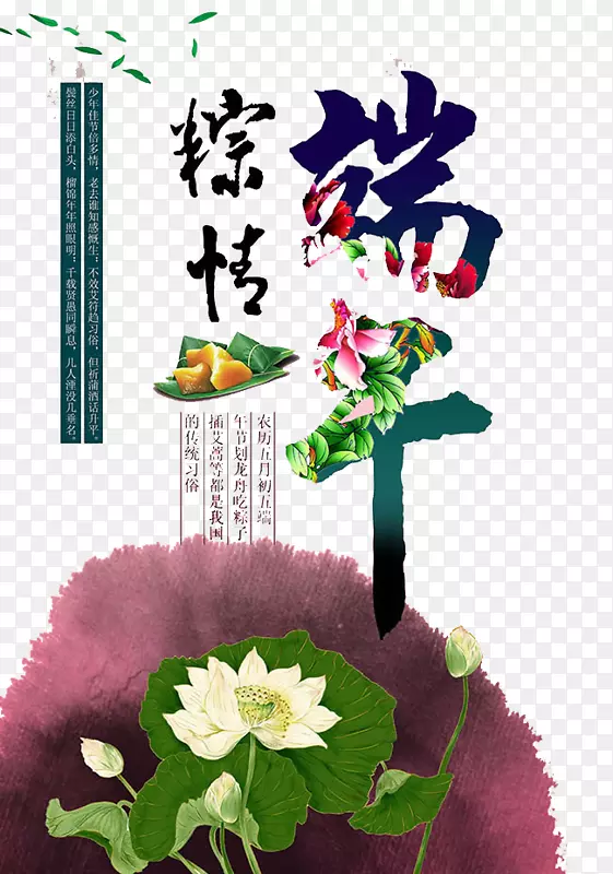 粽子u7aefu5348端午节海报-端午节饺子