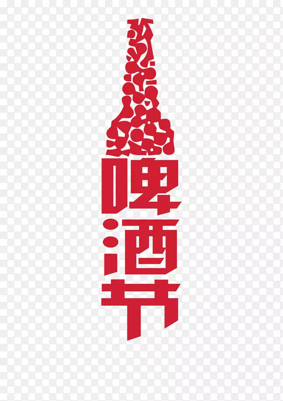 青岛国际啤酒节海报-啤酒节