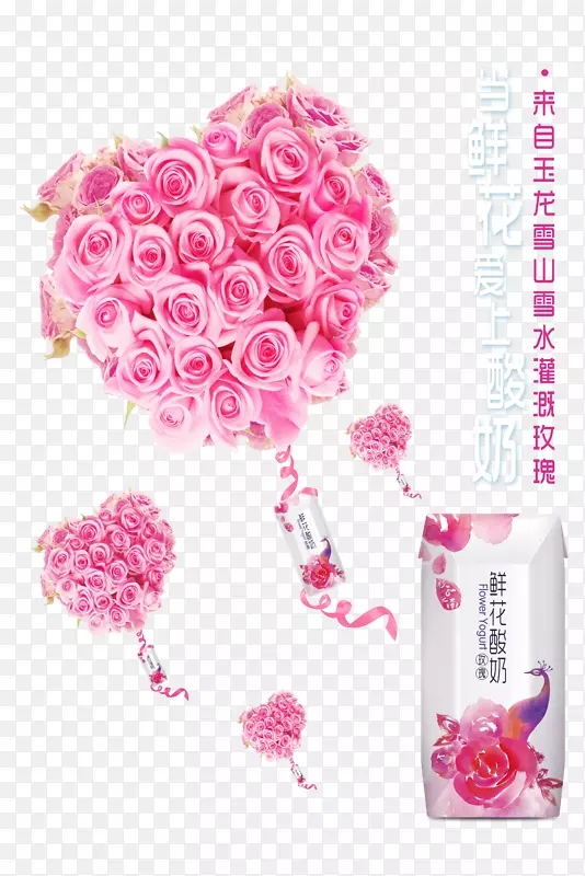 鲜奶花园玫瑰鲜花酸奶