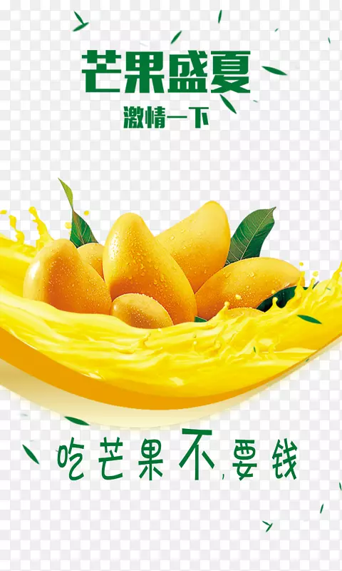 果汁芒果水果-芒果夏季