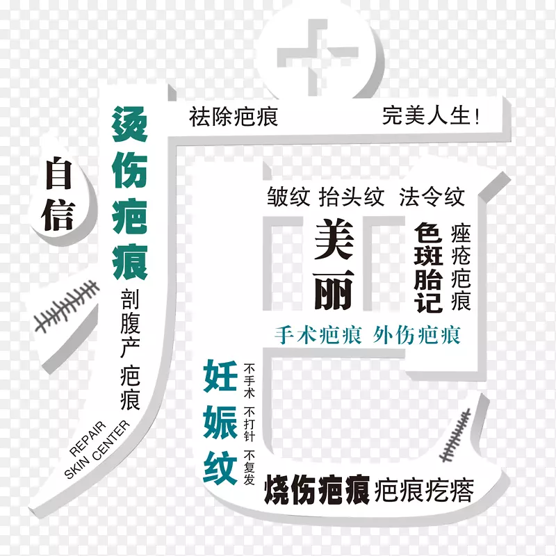 伤疤刻录电脑文件-白色伤疤字黑色绿色PNG图片素材下载_图片编号380115-PNG素材网