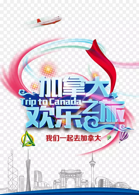 加拿大图标-加拿大快乐旅程创意PSD
