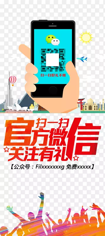 海报宣传微信资讯-广泛关注