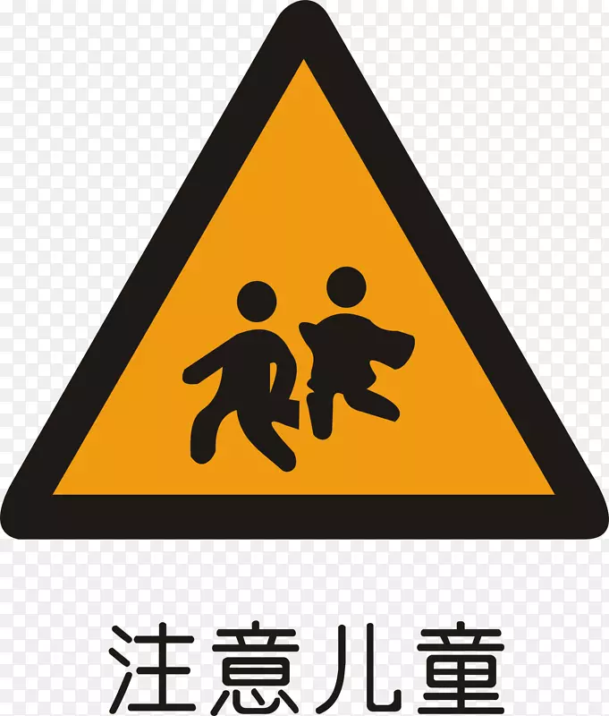 交通标志警告标志道路交通灯-注意儿童