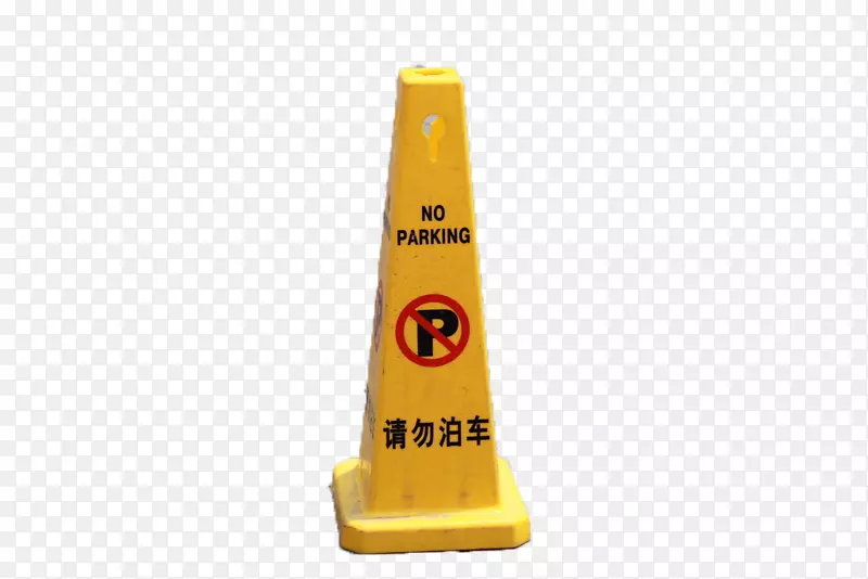 标志下载-黄色标志停止标志