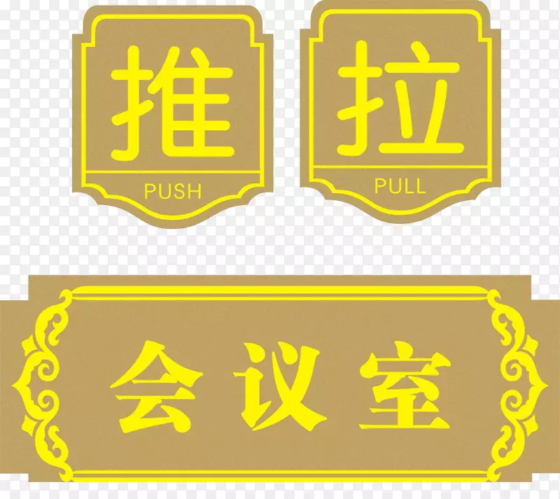 淘宝京东资源图标-会议室标志