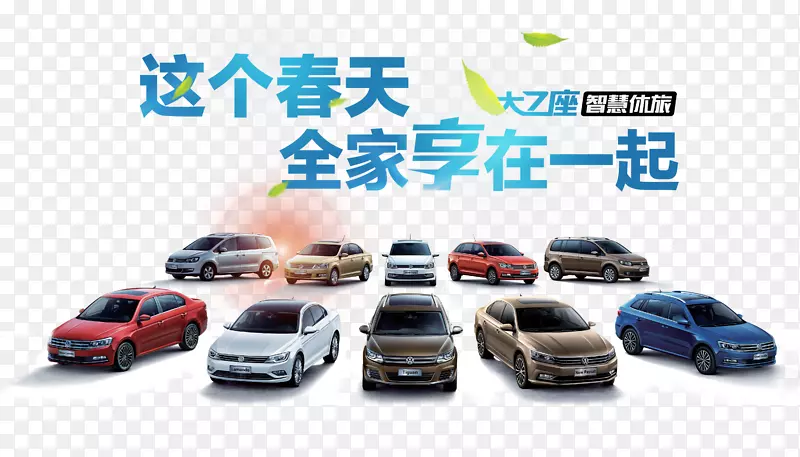 小轿车上海上汽汽车大众-上海大众海报
