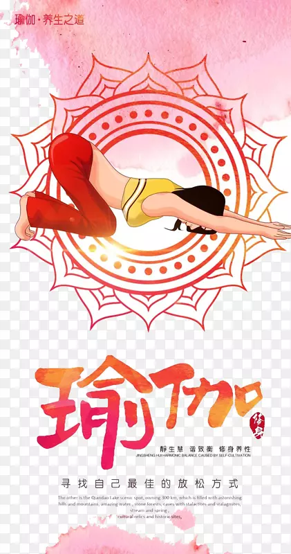 海报瑜伽-瑜伽