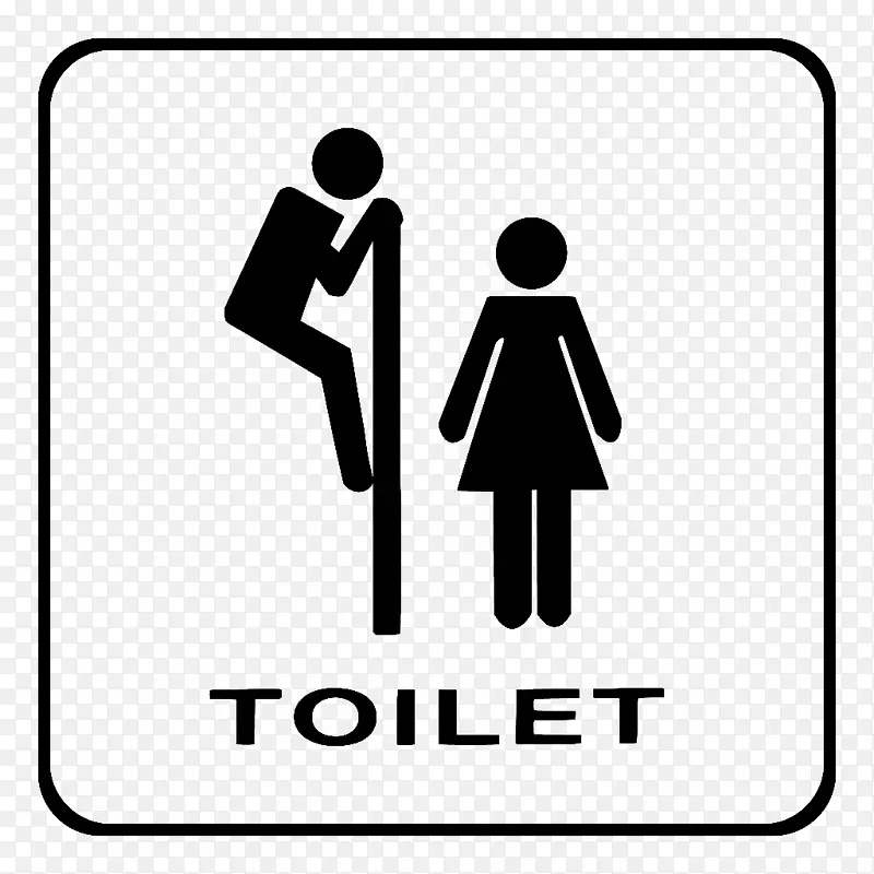 公共厕所标牌-有趣的厕所标志