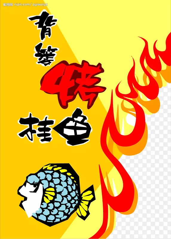 海报邮局礼宾-烧烤