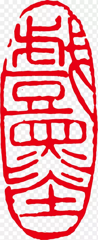 古印度橡皮图章-红色载体