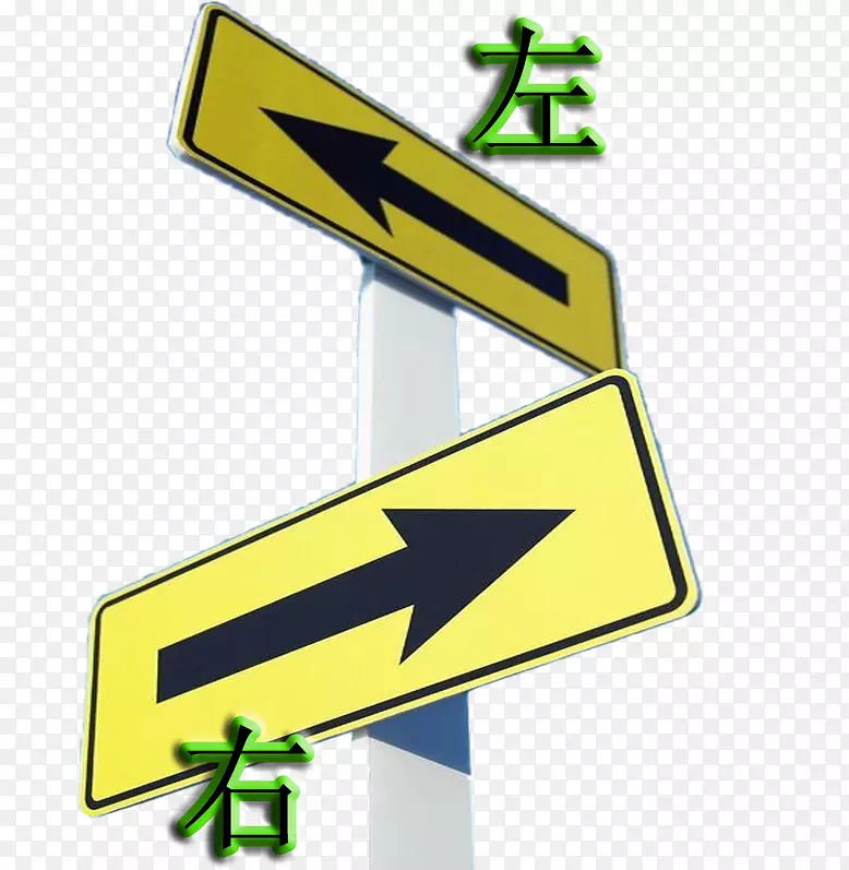 交通标志箭头-左至右道路标志