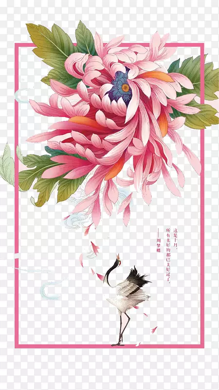 菊花插图.花鹤书签