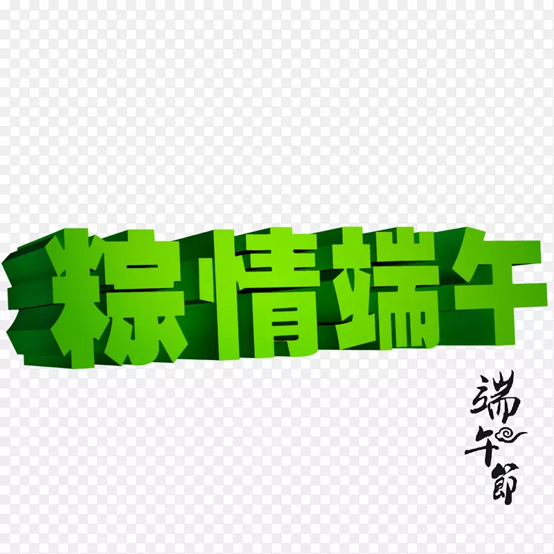 粽子端午节艺术节-龙舟节艺术节