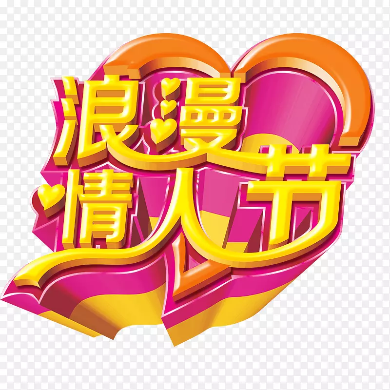 情人节七夕海报浪漫传统节日-浪漫情人节