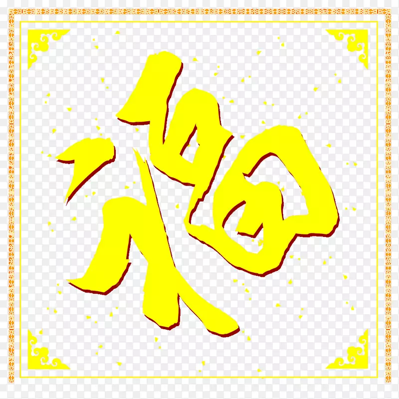 傅氏剪贴画-赋字框图片材料