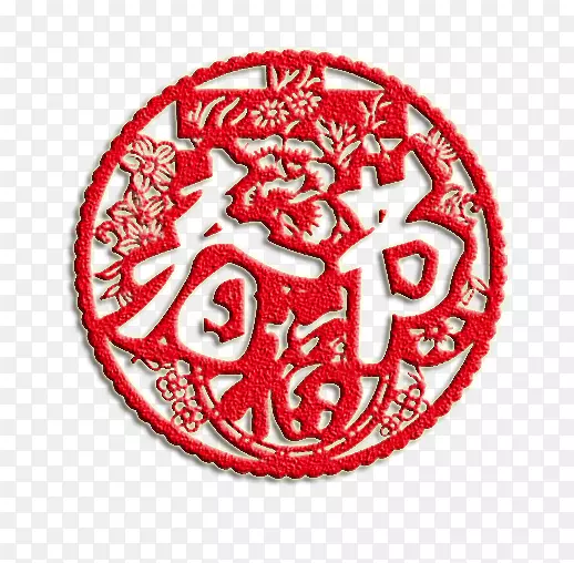公众假期-传统节日新年-红色立体剪纸新年祝福词