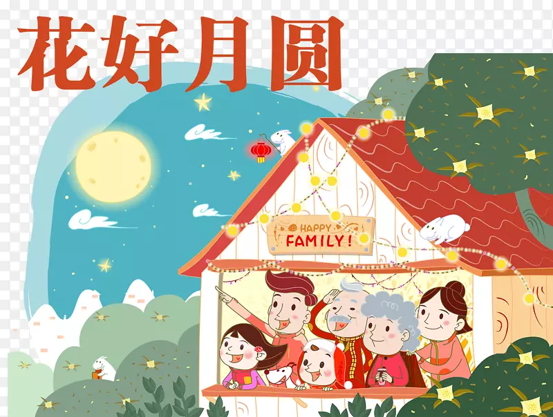 月饼中秋节卡通插画-完美的婚姻幸福家庭团聚