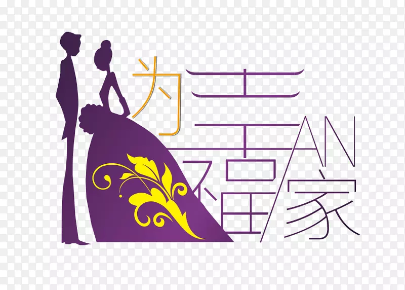 婚礼紫色婚纱插图-婚礼