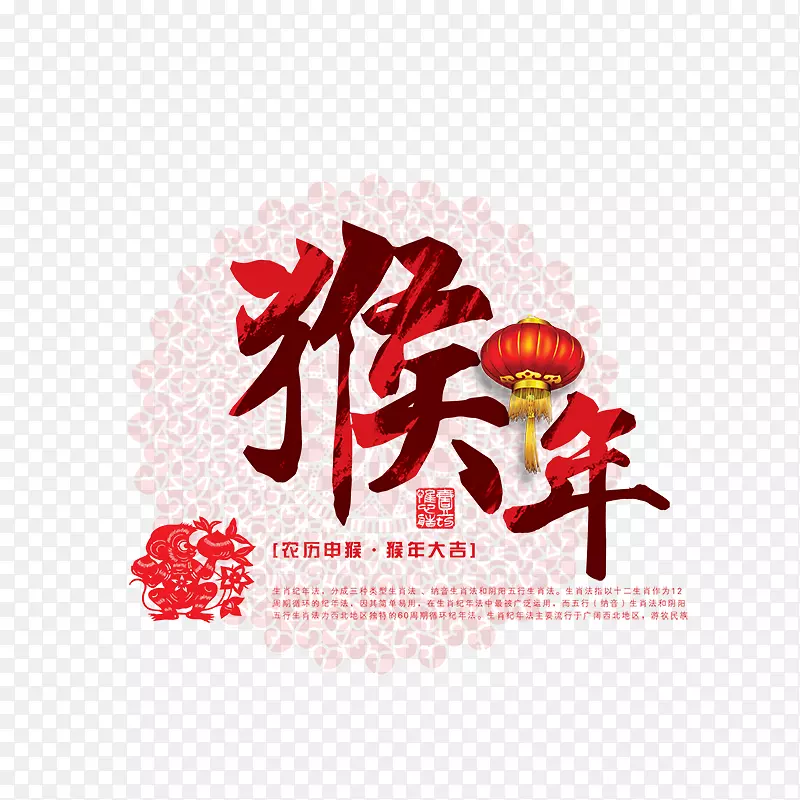 农历新年猴子贺卡农历新年传统节日-猴子标题