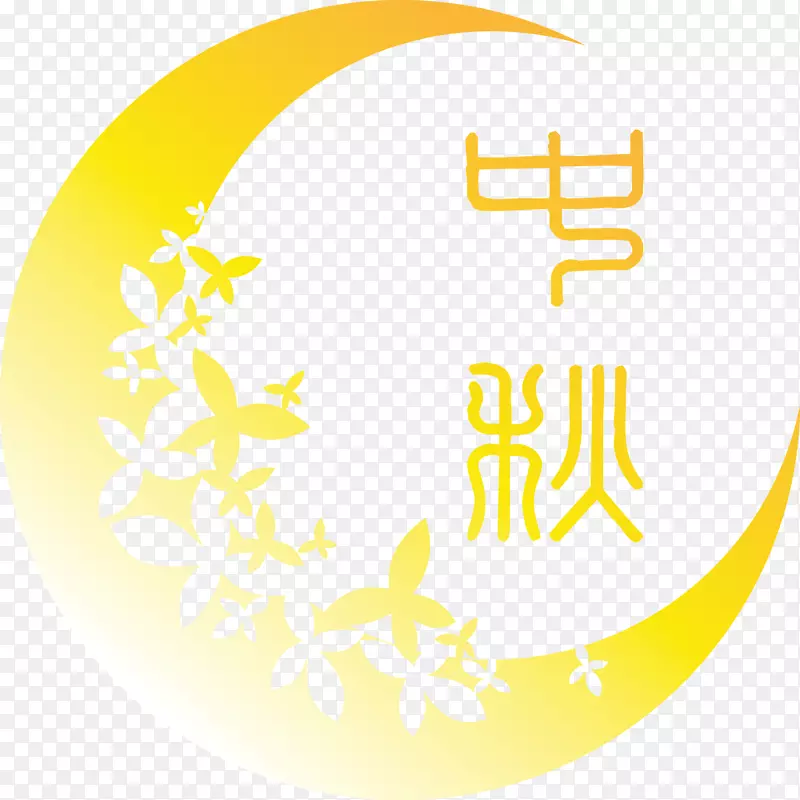 中秋节-中秋月亮图案
