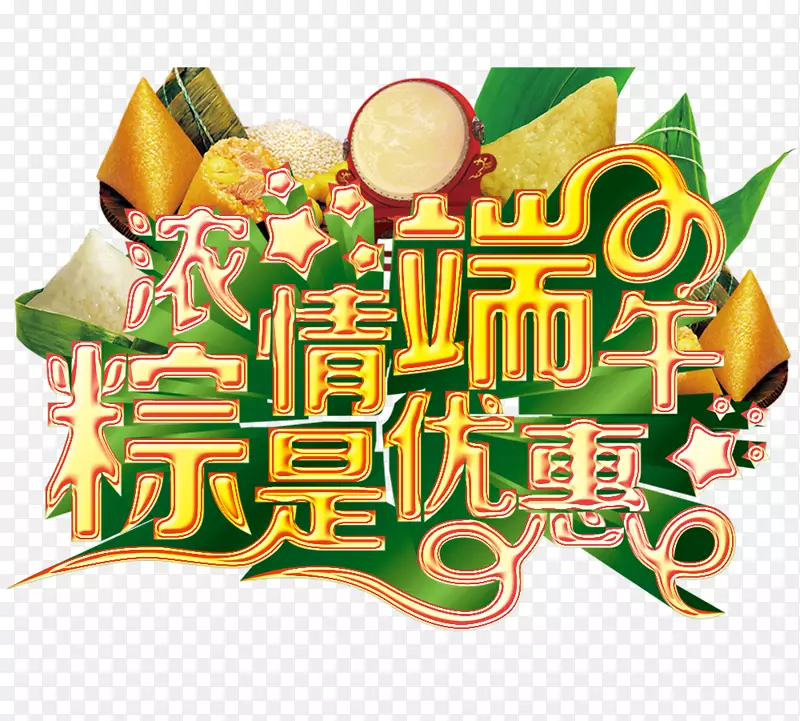 粽子端午节u7aefu5348儿童节海报-端午节饺子