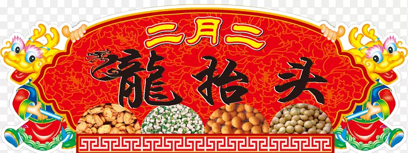 龙台头节传统节日龙-二月崛起龙果背景资料