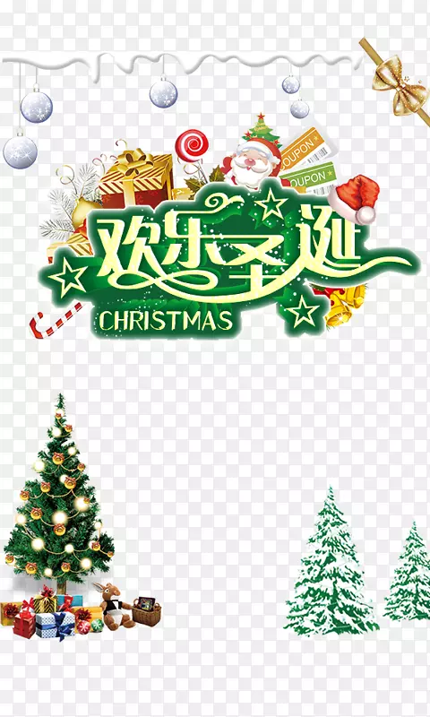 圣诞树圣诞老人海报-圣诞快乐