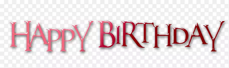 生日蛋糕祝你情人节生日快乐-生日快乐，免费PNG图片下载
