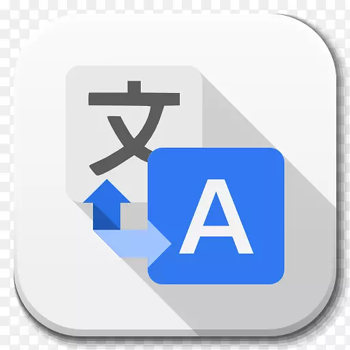 蓝色文字品牌标志-应用谷歌翻译