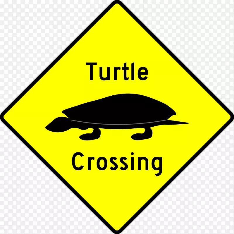 海龟警告标志交通标志剪贴画-注意