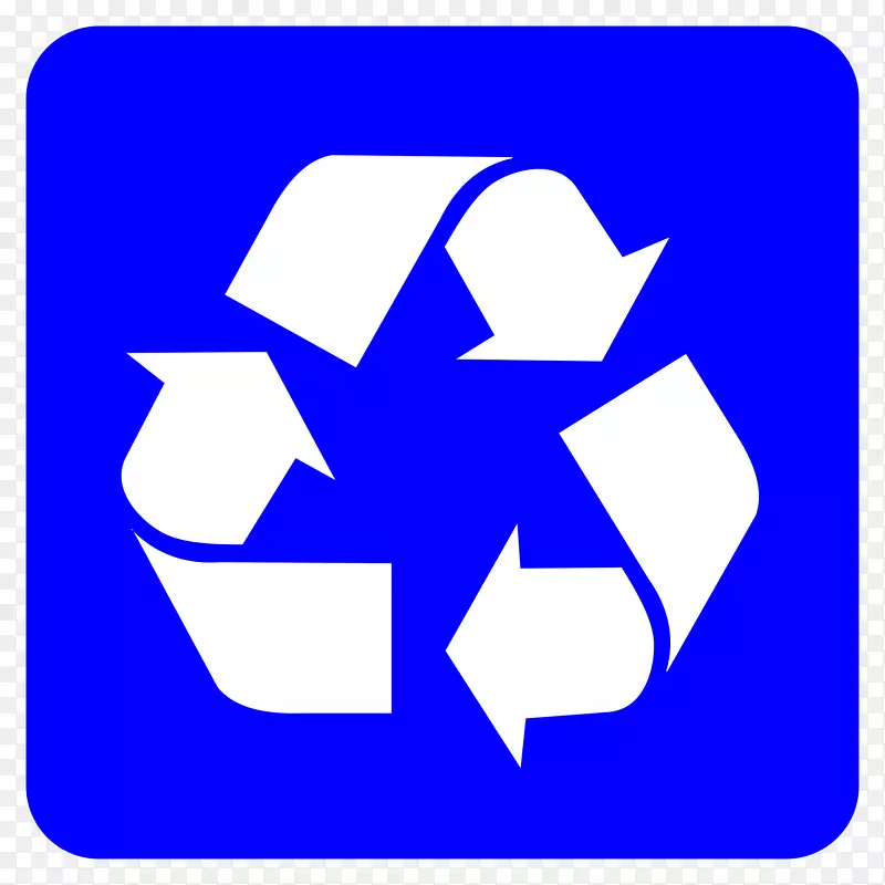 回收符号计算机回收-回收
