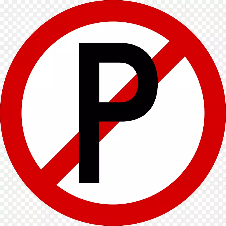 交通标志剪辑艺术-可打印的禁止停车标志