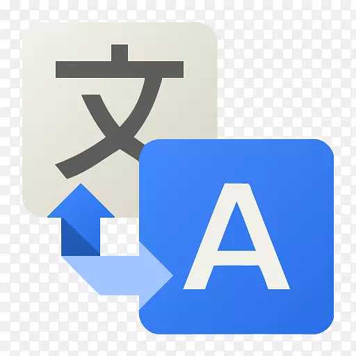 翻译google翻译电脑图标microsoft翻译器android语言