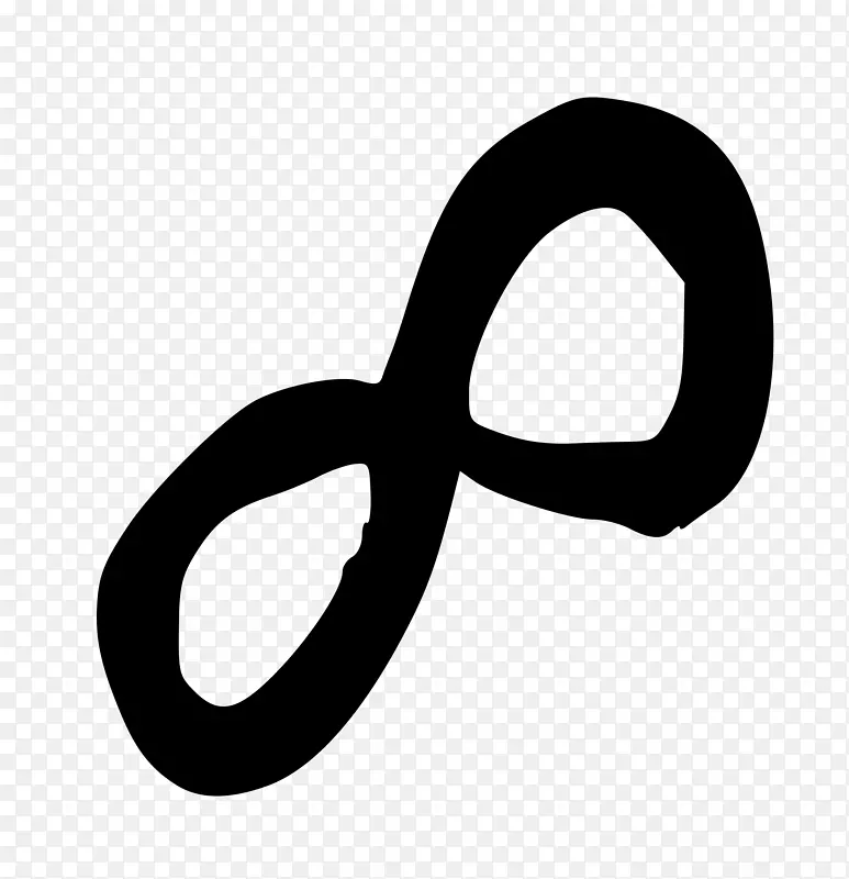 无限符号剪辑艺术-无穷大