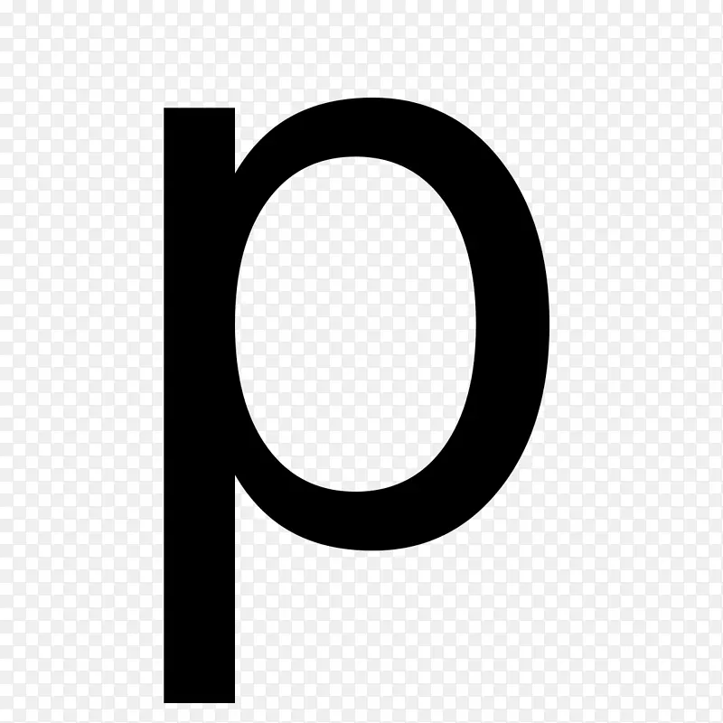 字母大小写p维基-字母p