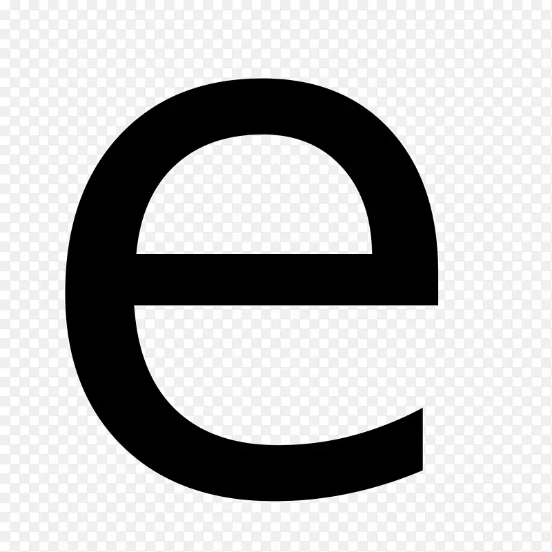 字母绘图夹艺术.字母e
