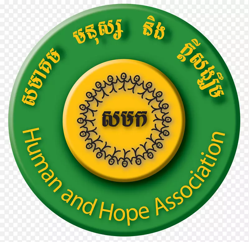 柬埔寨慈善组织志愿人员和希望协会-希望