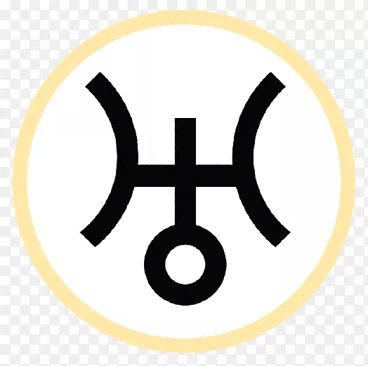 天王星天文符号-水瓶座
