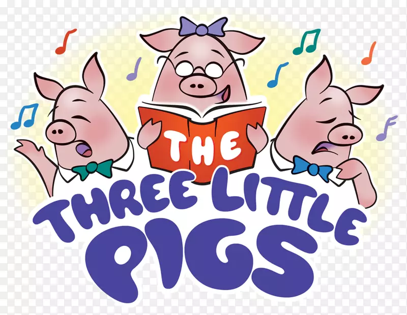 三只小猪-三只小猪